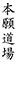 {蓹